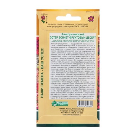Flowers Alissum Sea "Fruit Dessert", 0.01 g-1