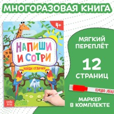 A book with the marker “Write-West. Find the differences ”, 12 p.