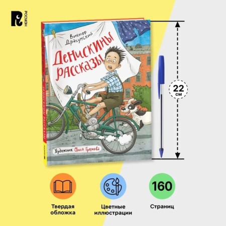 Books "Deniskin Stories", Dragunsky V.-2