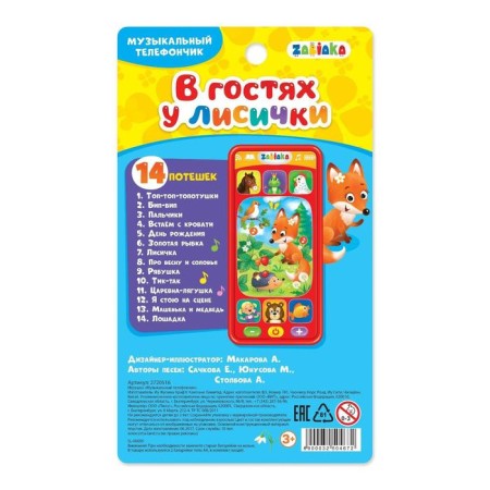 Musical telephone "Visiting Fox", sound effects, works from batteries-3