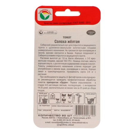 Soloha Tomat seeds, yellow, 20 pcs-1