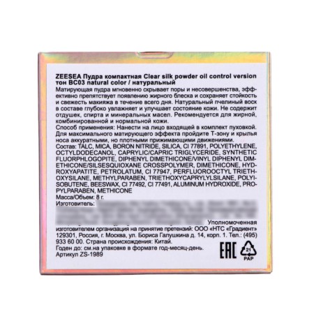 Compact powder Zeesea Refreshing Silky Powder, tone BC03 Natural, 8 g-1