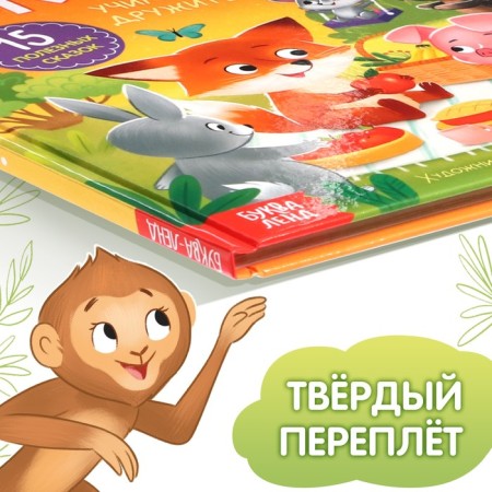 The book in solid binding "Friendly Tales", 64 p.-6