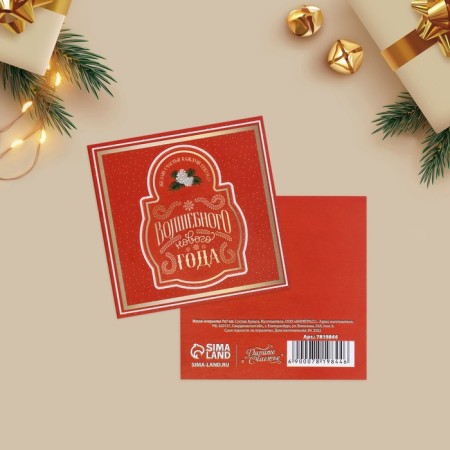 Mini-postcard "Happiness every second", 7 x 7 cm, New Year-1