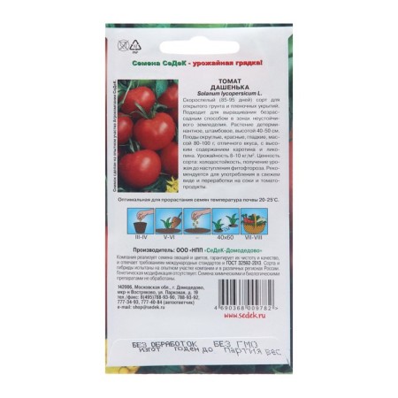 Seed Tomat "Dashenka", 0.1 g-1