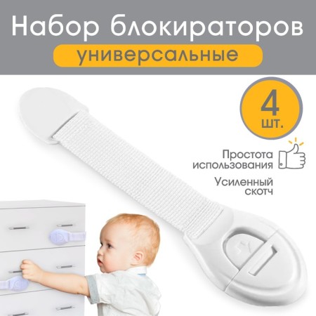 A set of locks for doors and boxes, fabric, universal, 18 cm, 4 pcs., White color, crumb I