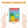 Coloring sets "My first coloring", 12 pcs. 16 p.