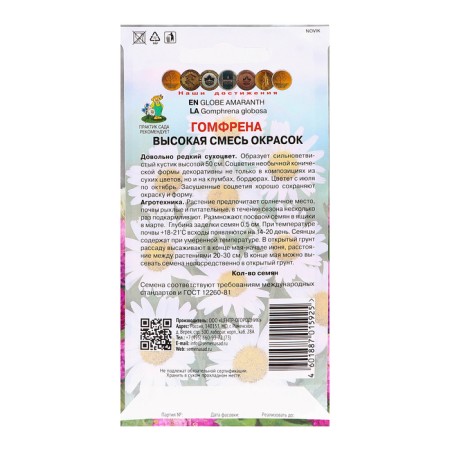 Gomprin flowers "high", a mixture of colors, 0.1 g.-1