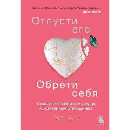 Let him go, gain yourself. 10 steps from a broken heart to a happy relationship. Chan E.