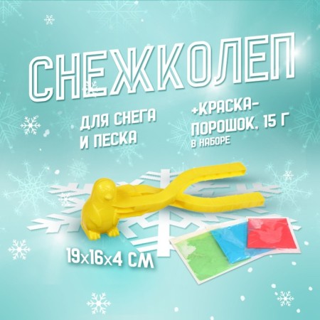 Snow-Kolevo-Peskolev "Penguin" + coloring powder 15 g, color mix, for the New Year