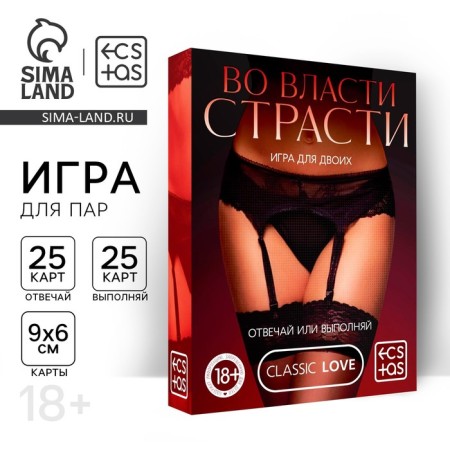 Sex game for couples "In the grip of passion. Answer or execute ", 50 cards, 18+