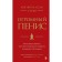 How to live if you have a huge penis. A small book that will help to solve big problems. Richard D.