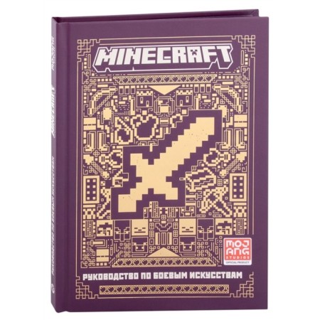 The first acquaintance “Guide to martial arts. Minecraft "