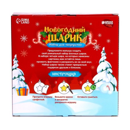 New Year's set for creativity. Christmas balls for coloring "New Year! Gift for you ", 4 pcs, d = 7 cm-4