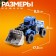Robot "Special Bottom. Loader ", transforms, gathers in 1 large of 7 robots