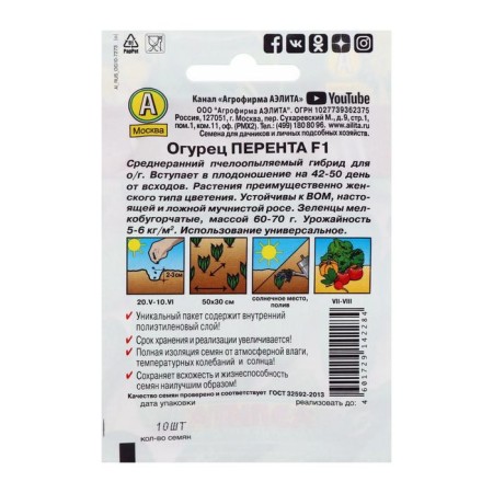 Семена Огурец "Перента", "Лидер", F1, 10 шт-1