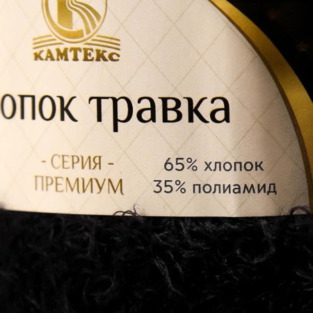 Yarn "cotton grass" 65% cotton 35% polyamide 220 m/100g (003 black)-3