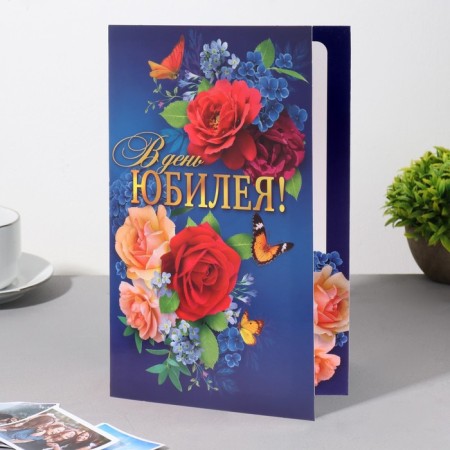 Открытка "В День Юбилея!" розы, бабочки, синий фон, А5-2