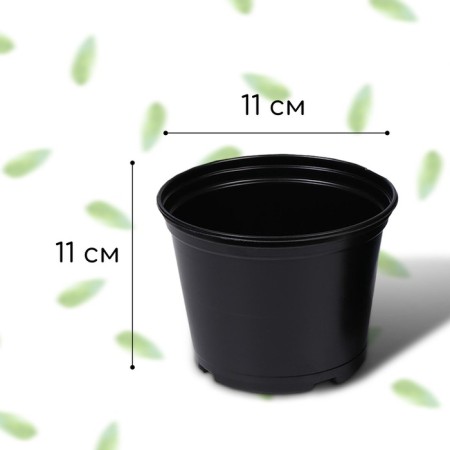 Pot for seedlings, 520 ml, D = 11 cm, h = 11 cm, black, Greengo-1