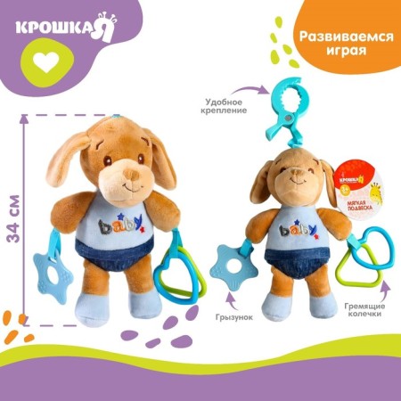 Suspension - rattle "puppy maf", teething, blue color, on a crib, stroller, crumb I-2