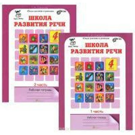 Training apparatus. GEF. School of Speech Development Grade 4, a set in 2 parts. Sokolova T.N.