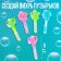 Soap bubbles-span, 30 ml