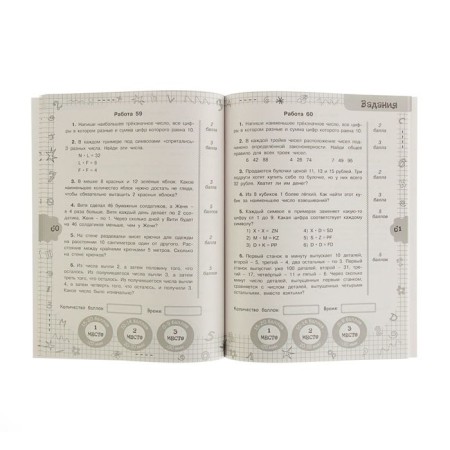 Tasks in mathematics for lessons and olympiads. Grade 3. Uzorova O.V., Nefyodova E.A.-1