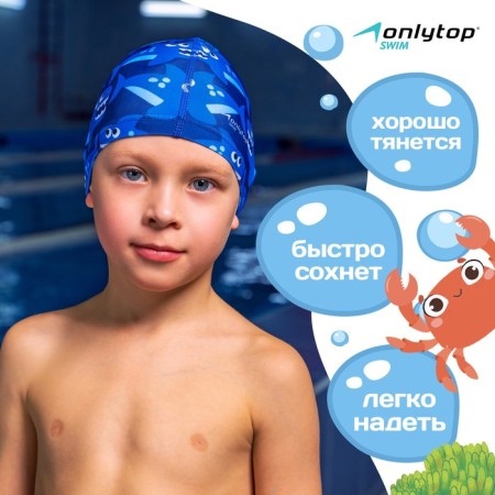 Шапочка для плавания детская ONLYTOP Swim «Акулы», тканевая, обхват 46-52 см-1