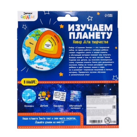 The training set "Studying the planet", the structure of the Earth-8