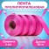 Polypropylene tape "Matte" for decor and gifts, raspberry, 2 cm x 50 m