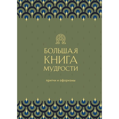 A large book of wisdom