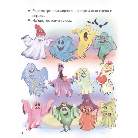 Look and find. Chernyak E.-2