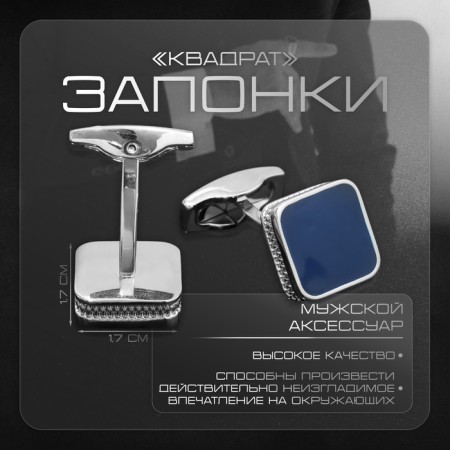 Cufflink "Square" classic, blue color in silver-1