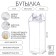Bottis for drinks, 500 ml, "bag", 20.5 x 5.5 cm