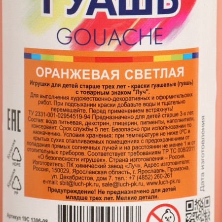 Gouache "ray", 500 ml, orange light-3