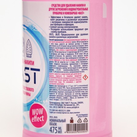 NAST, 500 ml scale removal-1