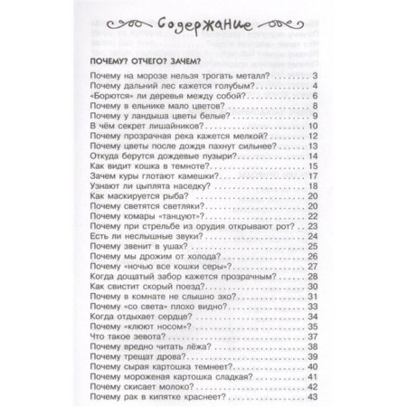 Science in riddles and guesses. Altshuler V. S.-1