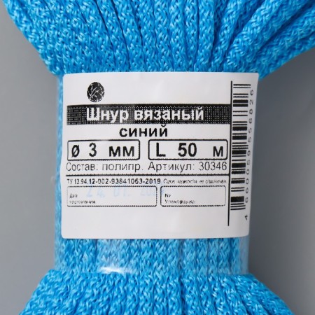 Knitted polypropylene 3 mm blue cord 50m-3