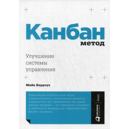 Kanban Method: Improving the control system. Barrose M.