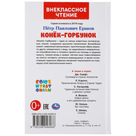 Конек-горбунок. Ершов П.-5