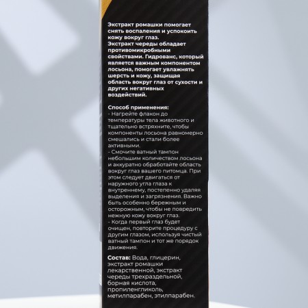 Eye Lotion "Pizhon Premium" for cats and dogs, 100 ml-8
