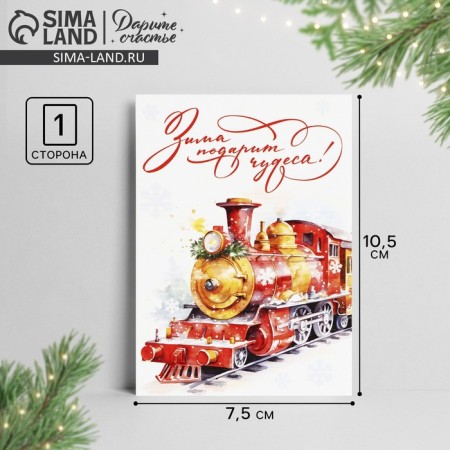 Postcard-Mini “Winter will give miracles!”, New Year's Express, 10.5 x 7.5 cm, New Year