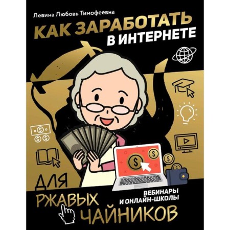 How to make money online. Webinars and online schools