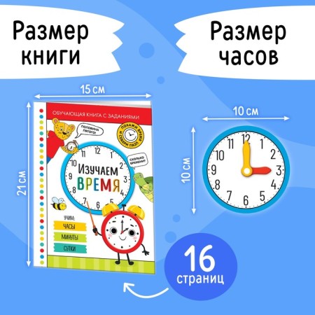 Game and training set “Study Time”, Puzzles, Book, Clock, Stickers-3