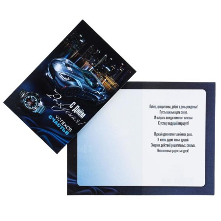 Birthday card!" Car, watch