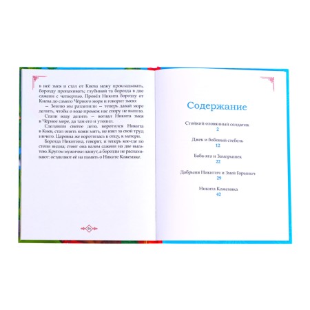 The book in solid binding "Tales for Boys", 48 p.-5