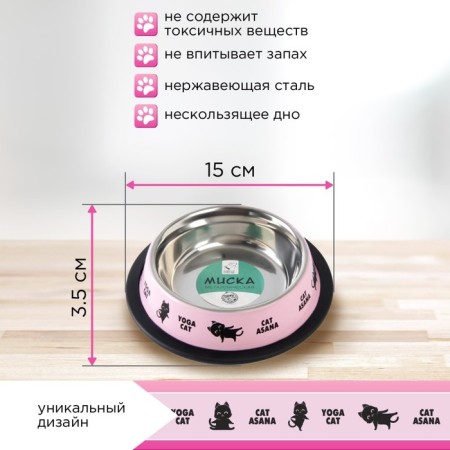 Metal bowl for a cat with a non -slip base Yoga Cat, 235 ml, 15x3.5 cm-1