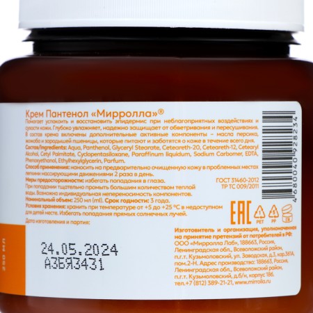 Panthenol cream Mirrolla, 250 ml-1