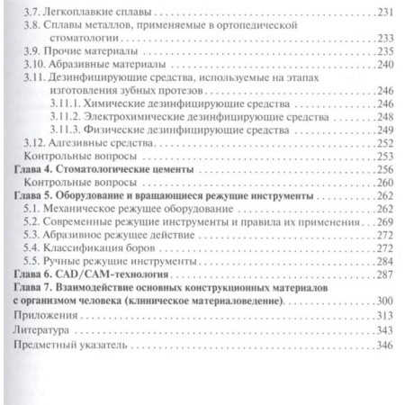 Orthopedic dentistry. Materials and technologies-3