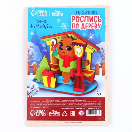 New Year's blanks for creativity. Wood painting "New Year! Bear "-5